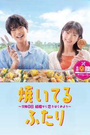 Yaiteru Futari: Kosai 0-Nichi Kekkon kara Koi wo Hajimeyo (2024)