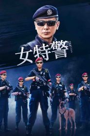 SWAT Girls (2024)